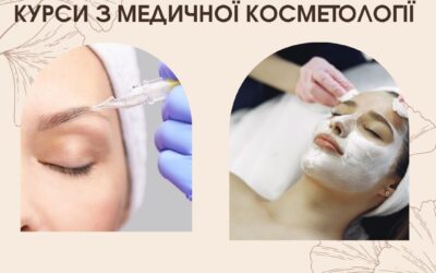 Запрошуємо на курси з медичної косметології