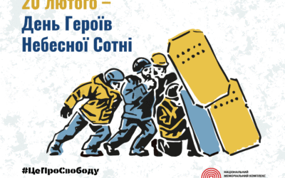 День Героїв Небесної Сотні — це дата, що назавжди закарбувалася в серцях як символ незламності, гідності та жертовності