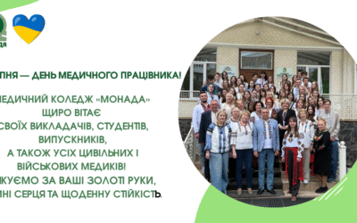 З Днем медичного працівника!