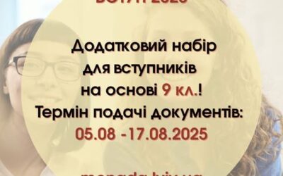 Додатковий набір у Львівський медичний фаховий коледж для випускників 9 класів!