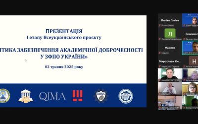 Директорка базового коледжу к. мед. н. Юлія Брейдак та к. психол. н., доцентка, викладачка Надія Харченко долучилися до першого етапу проєкту «Політика забезпечення академічної доброчесності у ЗФПО України».
