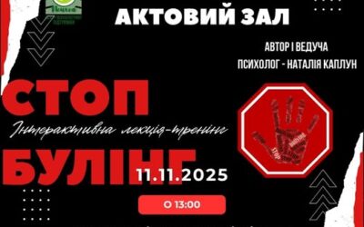 Інтерактивна лекція-тренінг «Стоп булінг» у Львівському медичному фаховому коледжі «Монада»