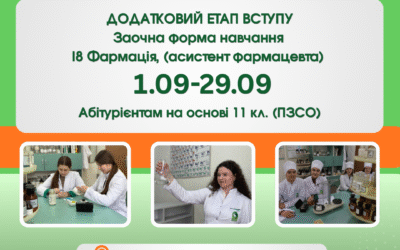 До уваги абітурієнтів, які вступають на заочну форму навчання!