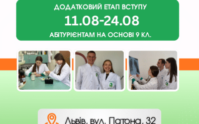 Оголошуємо додатковий набір для абітурієнтів на основі 9 класів (БЗСО)!