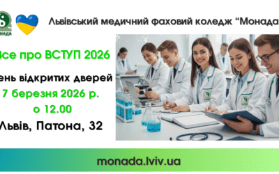 Запрошуємо абітурієнтів та їхніх батьків на День відкритих дверей!