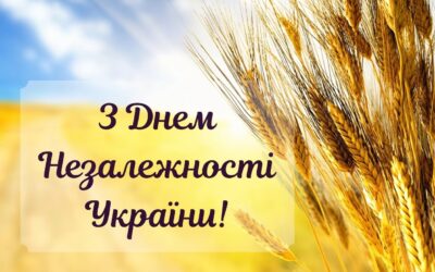 З Днем Незалежності України!