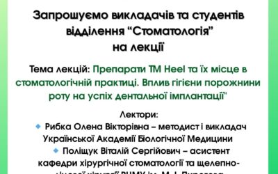Запрошуємо викладачів та студентів відділення “Стоматологія” на освітній захід, який відбудеться 16 вересня о 13.00