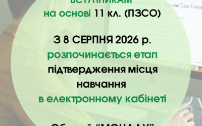 Увага вступникам на основі 11 класів (ПЗСО)!