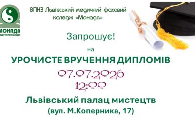 Запрошуємо на урочисте вручення дипломів – 2026