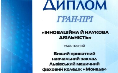 Участь коледжу “Монада” у Сімнадцятій міжнародній виставці «Сучасні заклади освіти – 2026»: вітаємо з найвищими нагородами!