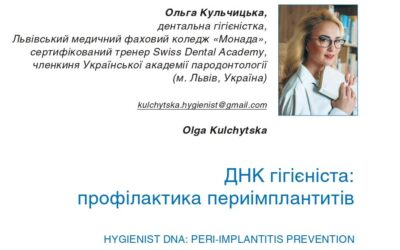 Вітаємо викладачку, дентальну гігієністку Ольгу Кульчицьку з виходом наукової статті в міжнародному журналі “DentArt”
