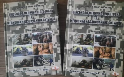 Вийшов друком навчальний посібник за співавторства викладача Львівського медичного фахового коледжу «Монада» Ореста Клуба!